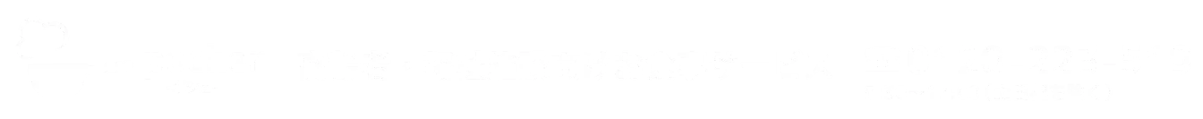 pocher-ポシェ-　高齢者・福祉施設向様向けお食事サービス 0120-223-519 9:30～17:00（土日祝を除く）